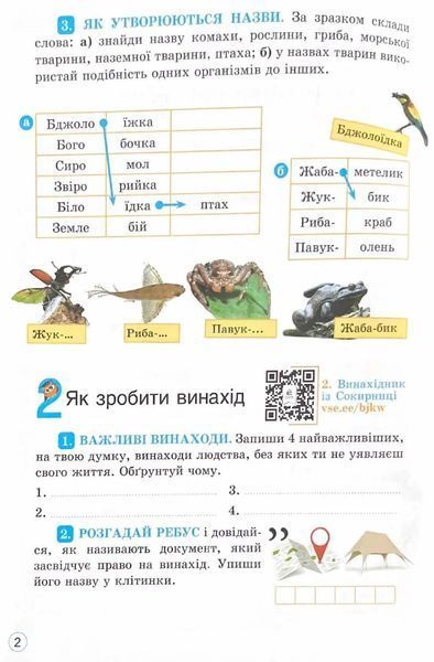 Пізнаємо природу зошит-практикум 5 клас 10311021314 фото