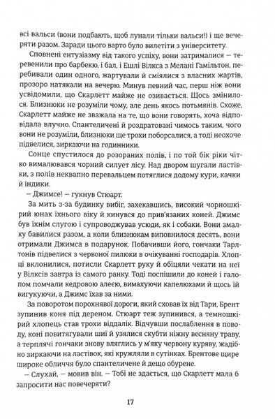 Звіяні вітром. Книга 1 10311028665 фото
