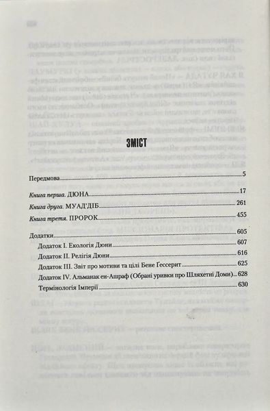 Дюна 1031154091 фото