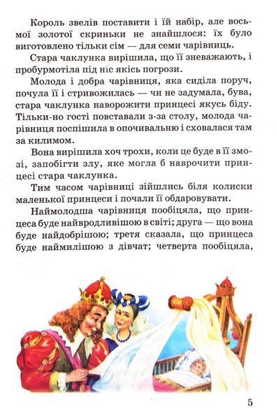 Чудесні казки. Казковий край 1031109713 фото