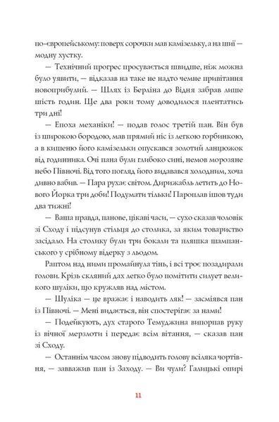 Нечуй. Немов. Небач 10311032827 фото