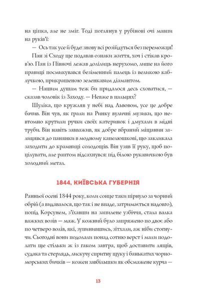 Нечуй. Немов. Небач 10311032827 фото