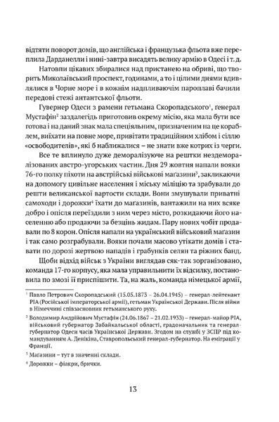 Спомини з Української Галицької Армії 10311030693 фото