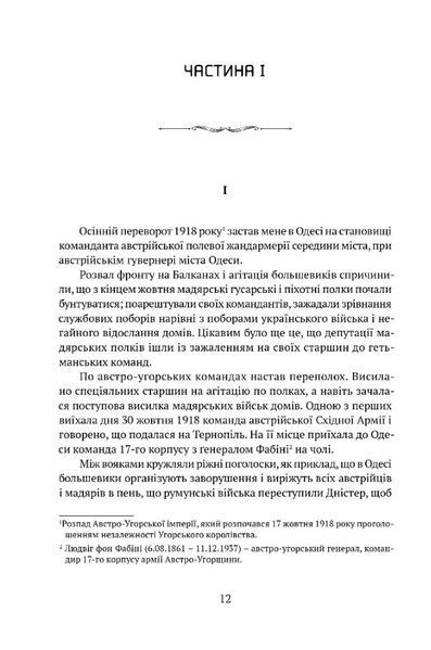 Спомини з Української Галицької Армії 10311030693 фото