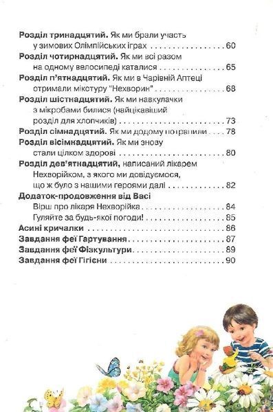 Абетка здоров'я 10311019367 фото