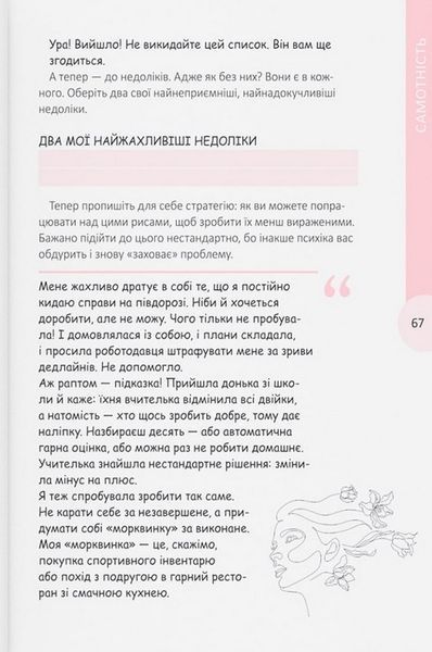 Вихід є! Завжди! Про втрату, біль і шлях до себе у найважчі моменти життя 10311033502 фото