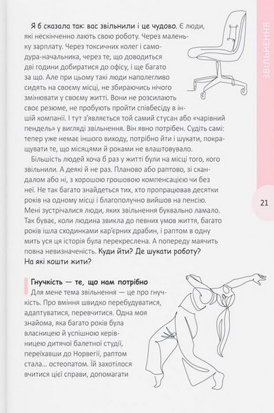Вихід є! Завжди! Про втрату, біль і шлях до себе у найважчі моменти життя 10311033502 фото