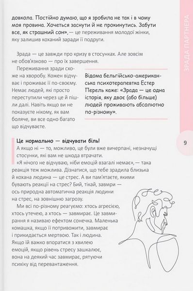 Вихід є! Завжди! Про втрату, біль і шлях до себе у найважчі моменти життя 10311033502 фото