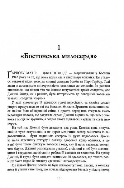 Світ очима Ґарпа 10311031784 фото