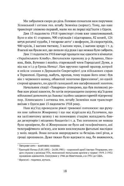 Спомини з Української Галицької Армії 10311030693 фото