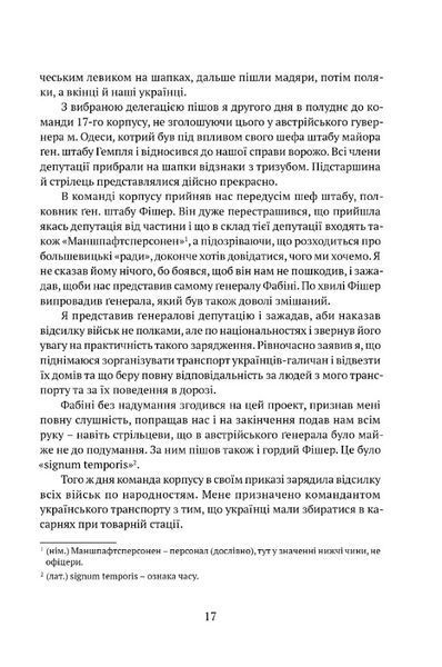 Спомини з Української Галицької Армії 10311030693 фото