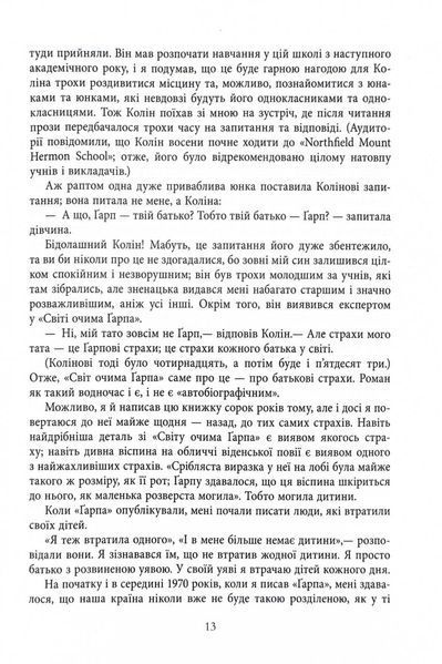 Світ очима Ґарпа 10311031784 фото