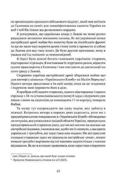 Спомини з Української Галицької Армії 10311030693 фото
