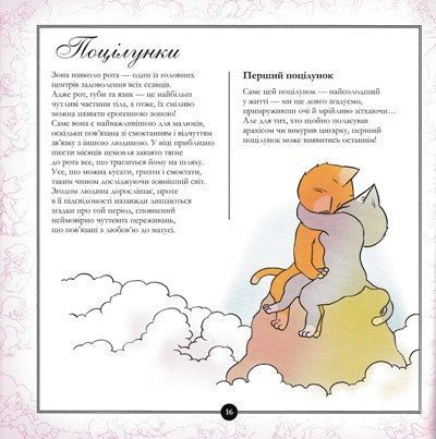 Котосутра. Нявська насолода 18+ 1031144850 фото