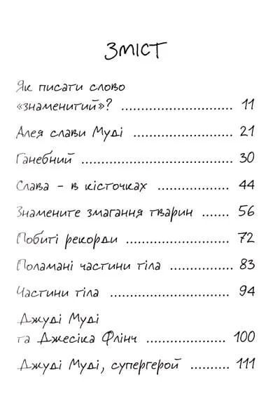Джуді Муді стає знаменитою. Книга 2 1031144717 фото