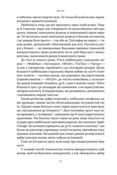 Читай, пиши, володій. Еволюція інтернету і майбутнє блокчейну 10311032387 фото
