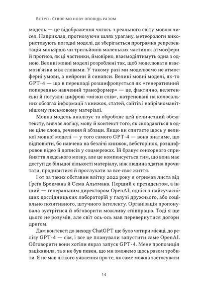 Слова чудові в світі новім. Як штучний інтелект зробить революцію в освіті (і чому це добре) 10311032653 фото