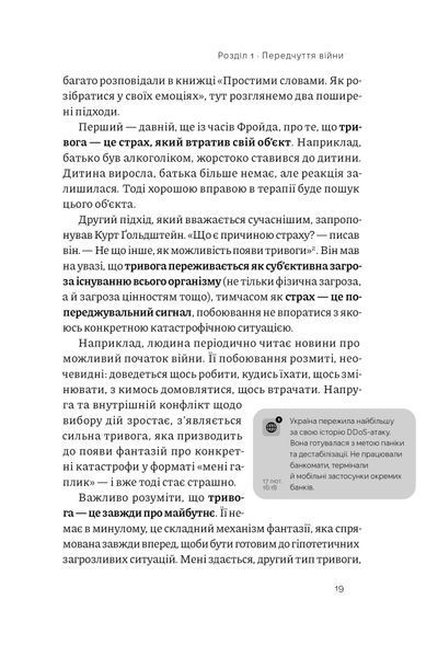 Як це, війна? Психологічний досвід повномасштабного вторгнення 10311025385 фото