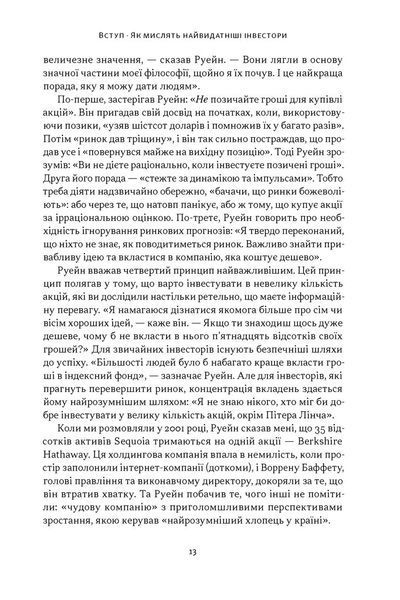 Багатші, мудріші, щасливіші. Як найкращі інестори світу перемагають на ринках і в житті 10311034451 фото