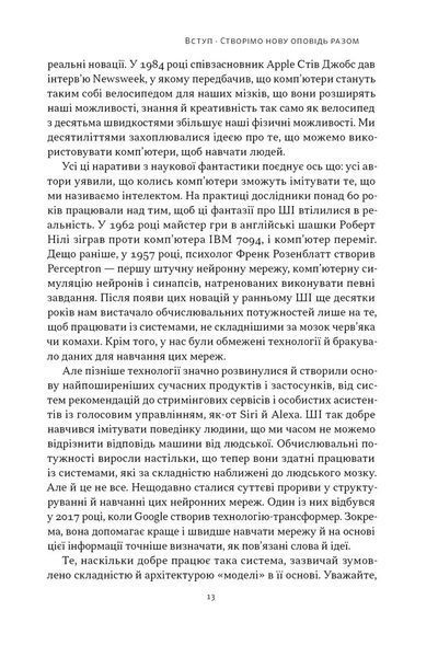 Слова чудові в світі новім. Як штучний інтелект зробить революцію в освіті (і чому це добре) 10311032653 фото