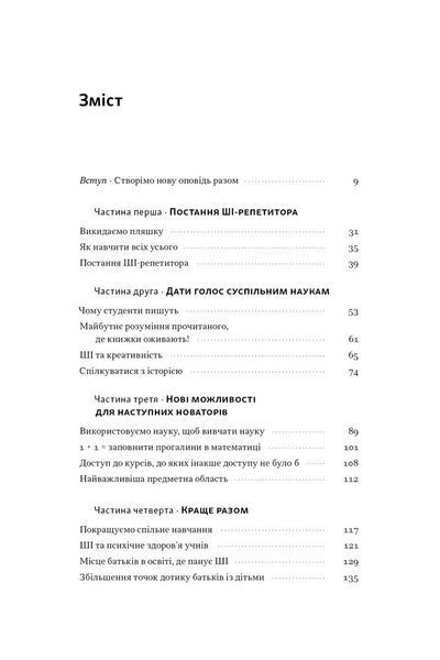 Слова чудові в світі новім. Як штучний інтелект зробить революцію в освіті (і чому це добре) 10311032653 фото