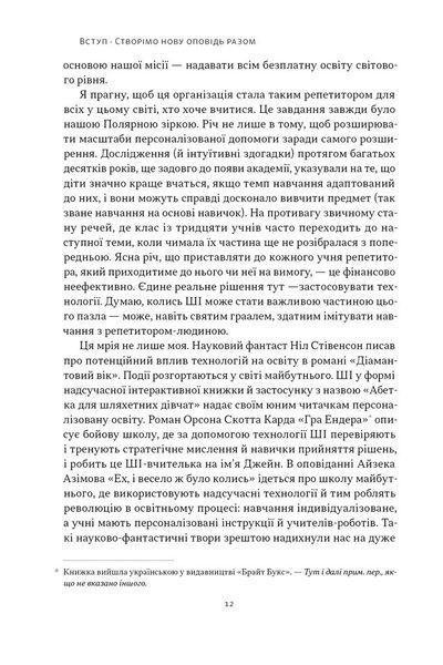 Слова чудові в світі новім. Як штучний інтелект зробить революцію в освіті (і чому це добре) 10311032653 фото