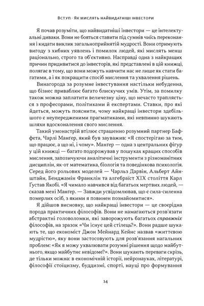 Багатші, мудріші, щасливіші. Як найкращі інестори світу перемагають на ринках і в житті 10311034451 фото