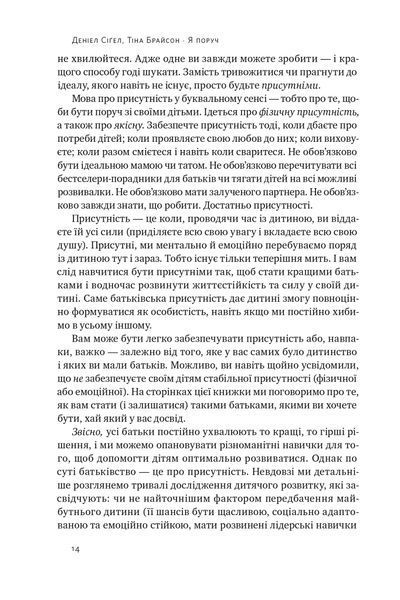 "Я поруч". Як залученість у життя дитини впливає на її особистість 10311025029 фото