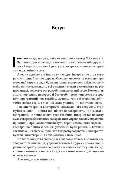 Читай, пиши, володій. Еволюція інтернету і майбутнє блокчейну 10311032387 фото