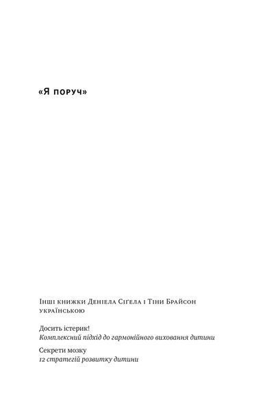 "Я поруч". Як залученість у життя дитини впливає на її особистість 10311025029 фото