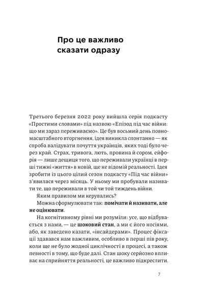 Як це, війна? Психологічний досвід повномасштабного вторгнення 10311025385 фото