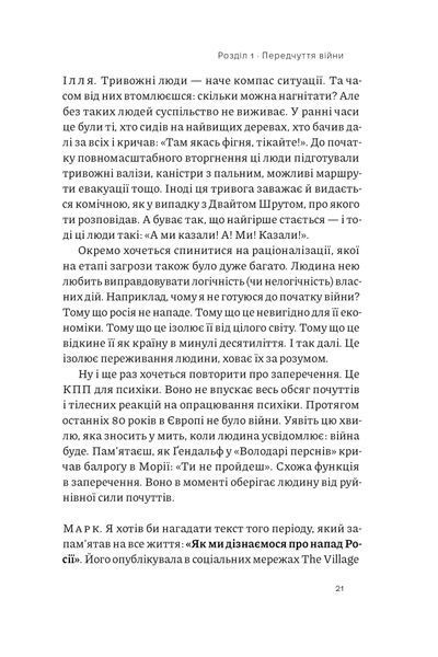 Як це, війна? Психологічний досвід повномасштабного вторгнення 10311025385 фото