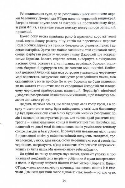 Звіяні вітром. Книга 1 10311028665 фото