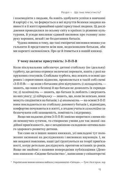 "Я поруч". Як залученість у життя дитини впливає на її особистість 10311025029 фото