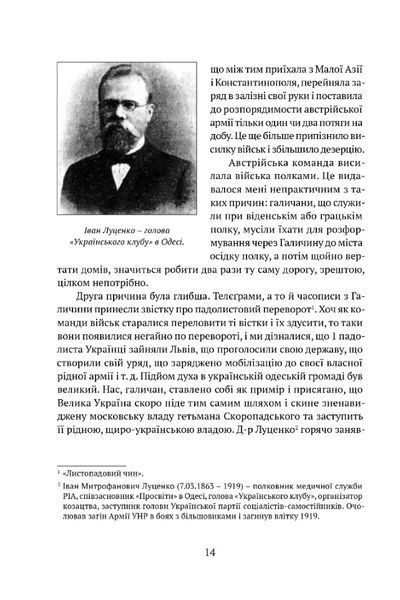 Спомини з Української Галицької Армії 10311030693 фото