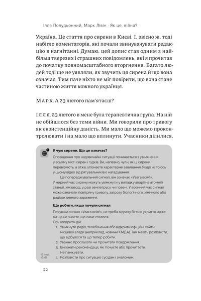 Як це, війна? Психологічний досвід повномасштабного вторгнення 10311025385 фото