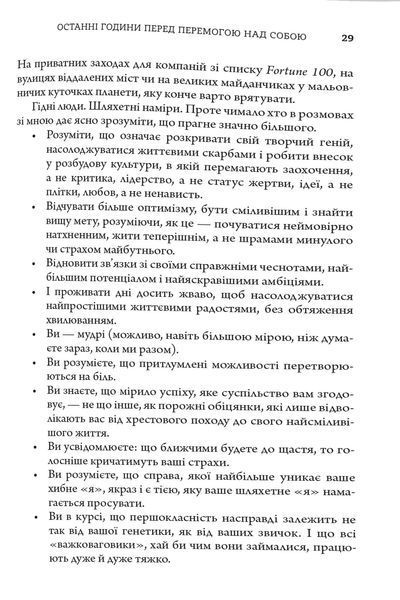 Маніфест буденного героя. Активізуй позитив, максимуй продуктивність, слугуй світові 10311016848 фото