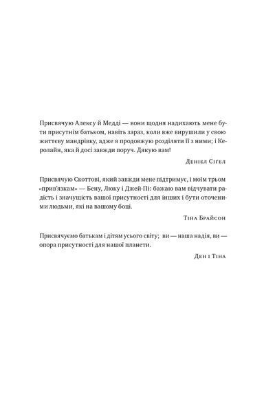 "Я поруч". Як залученість у життя дитини впливає на її особистість 10311025029 фото