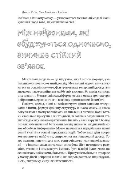 "Я поруч". Як залученість у життя дитини впливає на її особистість 10311025029 фото
