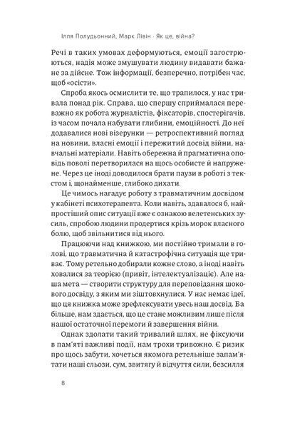 Як це, війна? Психологічний досвід повномасштабного вторгнення 10311025385 фото