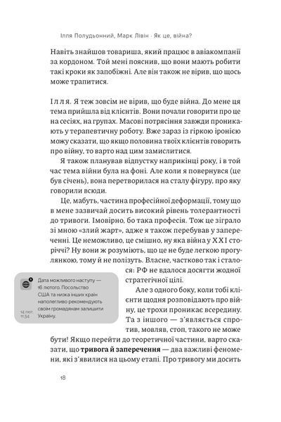 Як це, війна? Психологічний досвід повномасштабного вторгнення 10311025385 фото