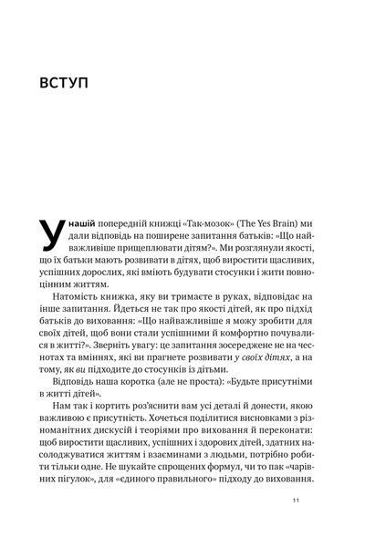 "Я поруч". Як залученість у життя дитини впливає на її особистість 10311025029 фото