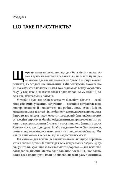 "Я поруч". Як залученість у життя дитини впливає на її особистість 10311025029 фото