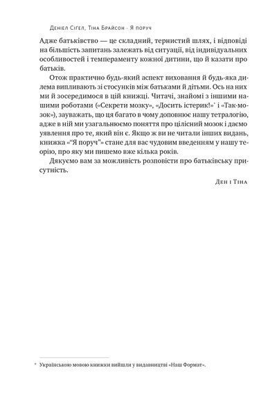 "Я поруч". Як залученість у життя дитини впливає на її особистість 10311025029 фото