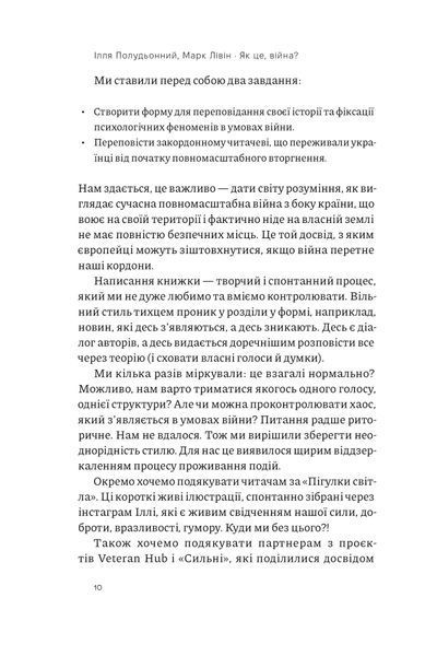 Як це, війна? Психологічний досвід повномасштабного вторгнення 10311025385 фото