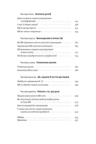 Слова чудові в світі новім. Як штучний інтелект зробить революцію в освіті (і чому це добре) 10311032653 фото