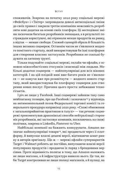 Читай, пиши, володій. Еволюція інтернету і майбутнє блокчейну 10311032387 фото