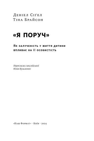 "Я поруч". Як залученість у життя дитини впливає на її особистість 10311025029 фото