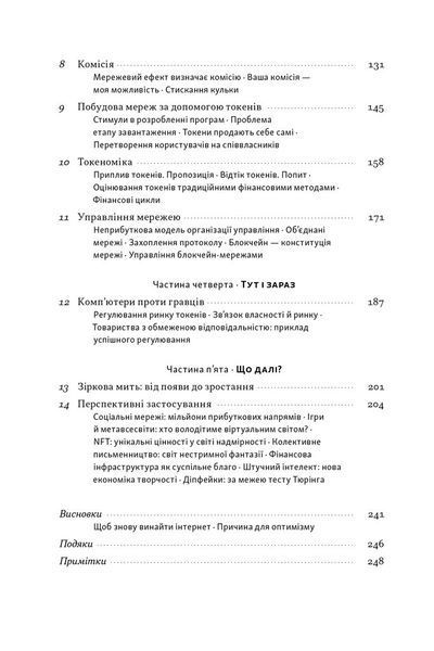Читай, пиши, володій. Еволюція інтернету і майбутнє блокчейну 10311032387 фото
