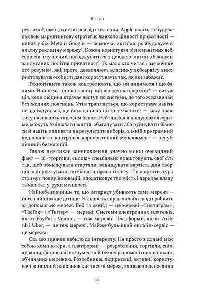Читай, пиши, володій. Еволюція інтернету і майбутнє блокчейну 10311032387 фото